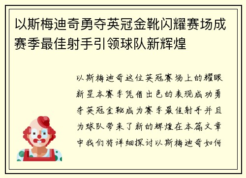 以斯梅迪奇勇夺英冠金靴闪耀赛场成赛季最佳射手引领球队新辉煌⚽