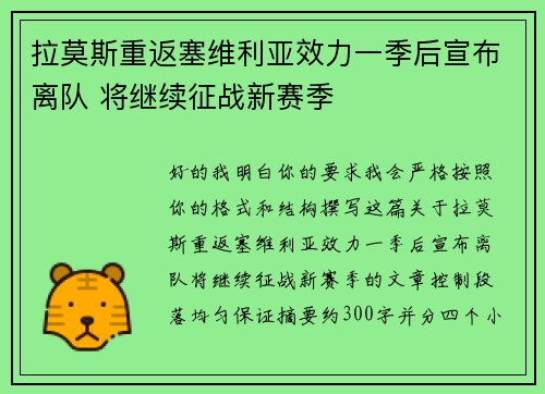 拉莫斯重返塞维利亚效力一季后宣布离队 将继续征战新赛季